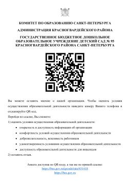 Анкета доступна по QR-коду